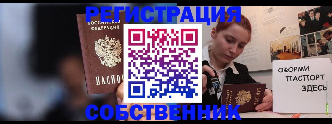 прописка в Дудинке